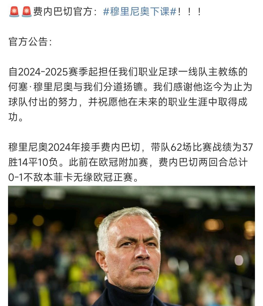索尔斯克亚下课，穆里尼奥也下课了，甚至滕哈赫这几天都被质疑，有可能都下课。
这说