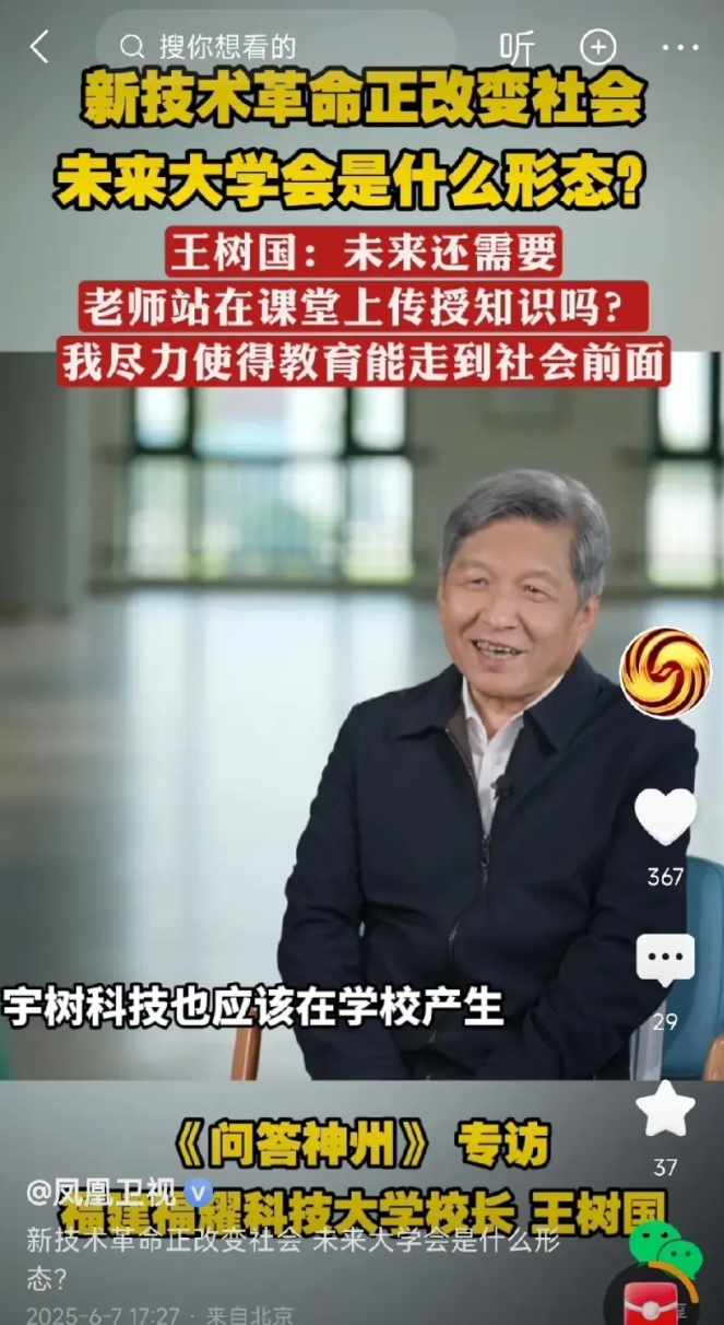 王树国校长的遗憾。

王树国校长是高等教育界的大神，是才、德、望“三高”的校长，