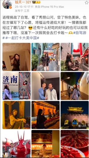 钱天一最新动态——自驾游回家途中的美景分享
10月10日，钱天一发文，
自驾回家