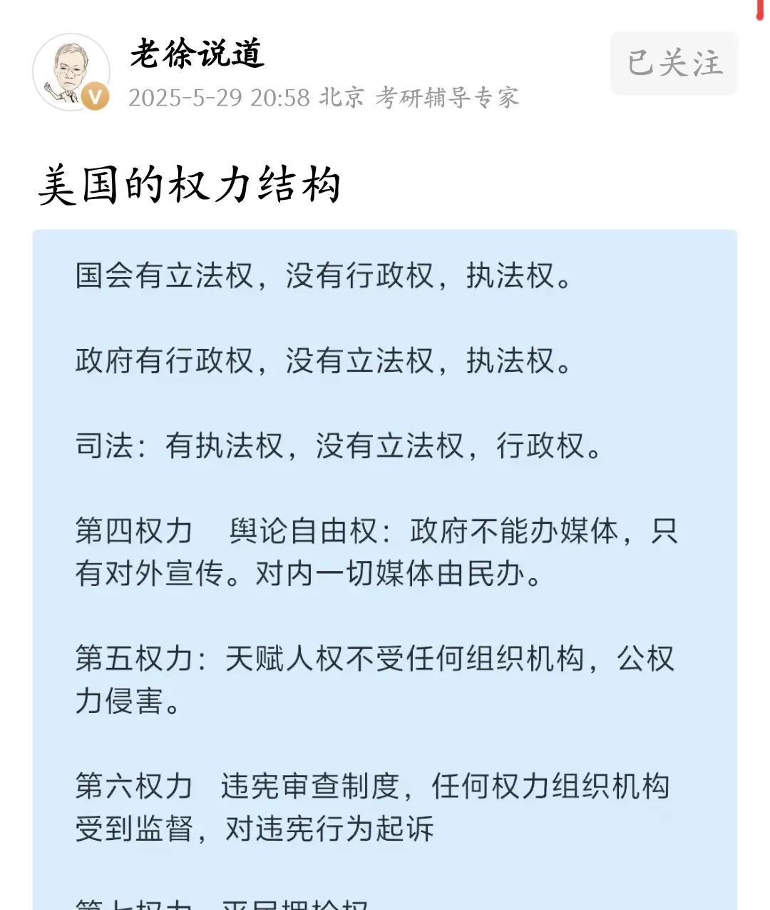这个叫“老徐说道”的头像自称“北京考研辅导专家”，一直在网络自媒体上对美国的政治