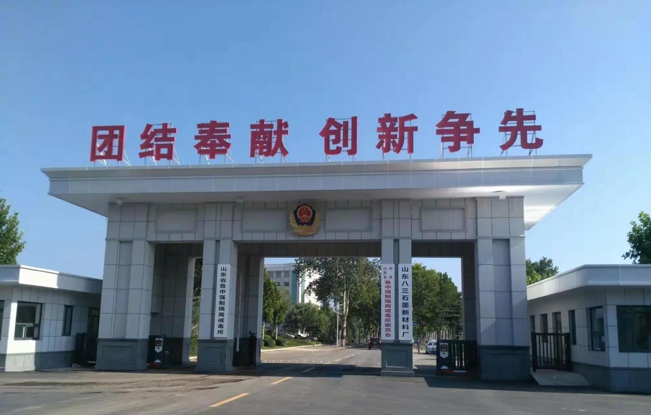 山东省生建八三厂，成立于1958年8月3日，是国家大型二级企业。



位于周村