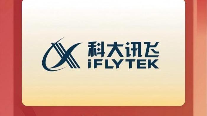 2025好品牌100揭晓，科大讯飞AI实力登榜