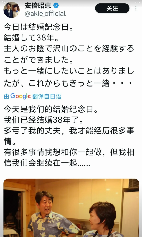 6月9日是安倍晋三与安倍昭惠结婚38年纪念日，昭惠女士发文深情回忆安倍晋三。她说
