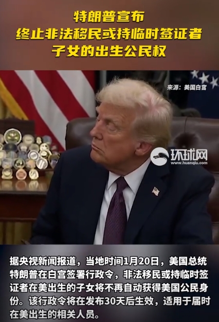 特朗普大手一挥废除的“出生公民权”，才是真正往公知的肺管子上插了一刀，以后，持临