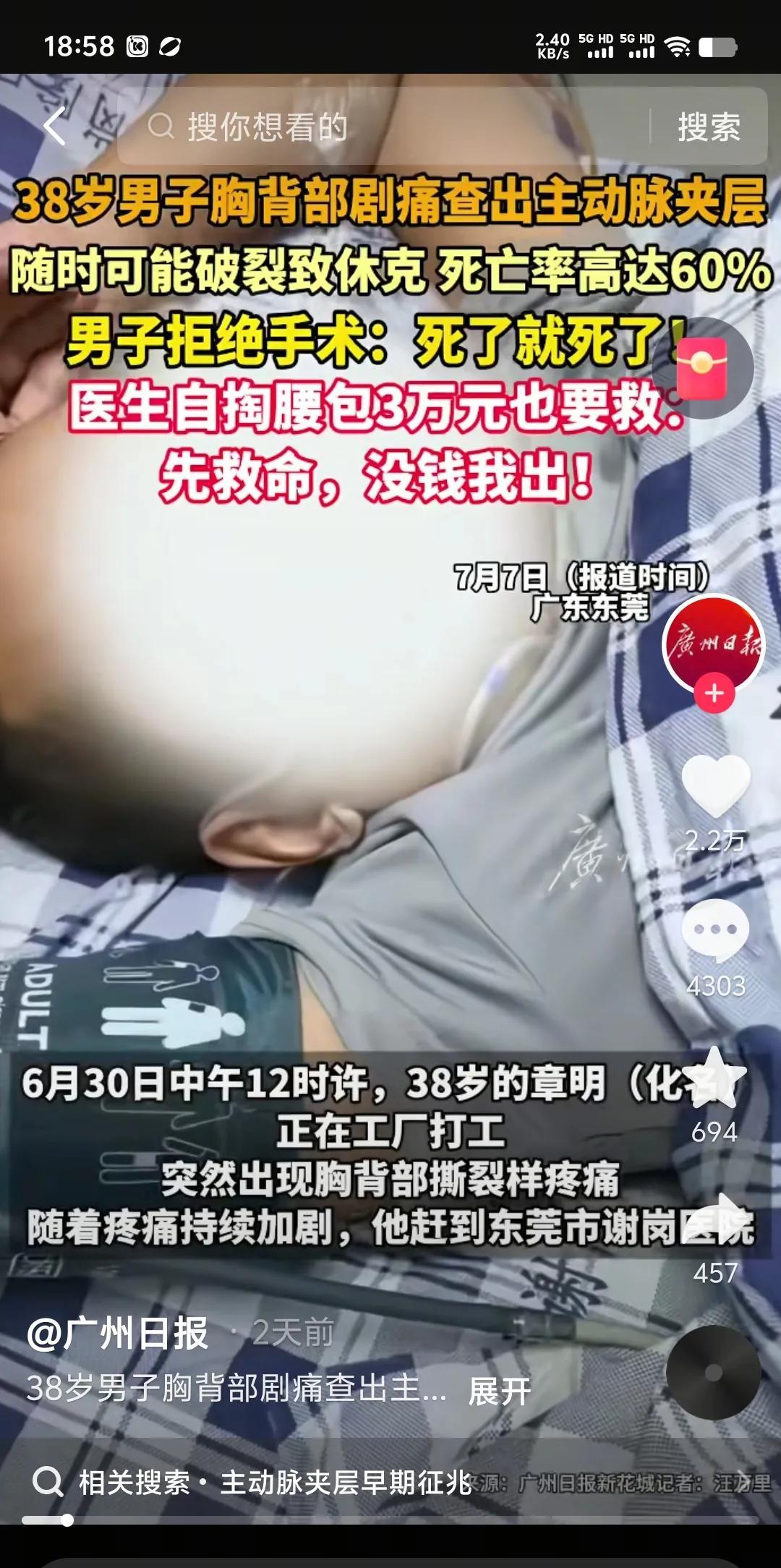 什么是白衣天使，这才是真正的白衣天使。
38岁的章明在东莞打工过程中，突然出现胸