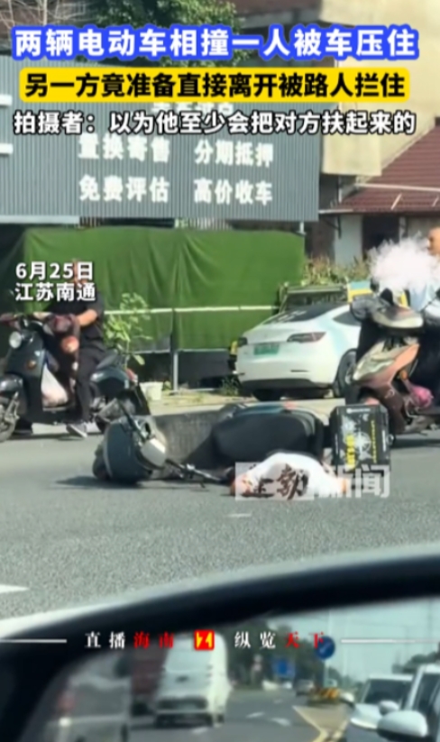 “太缺德了！”6月25日，江苏南通，一男子骑着电动车和另外一位女子撞在了一起，女