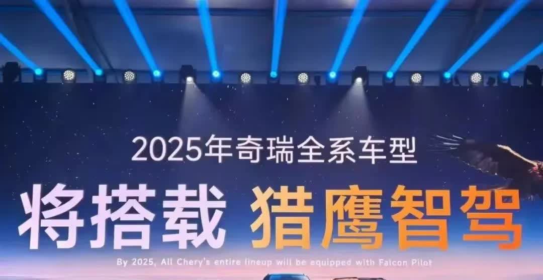 智驾平权这件事，是人家比亚迪先喊出来的，然后吉利跟进，现在奇瑞也跟进了，然后说自
