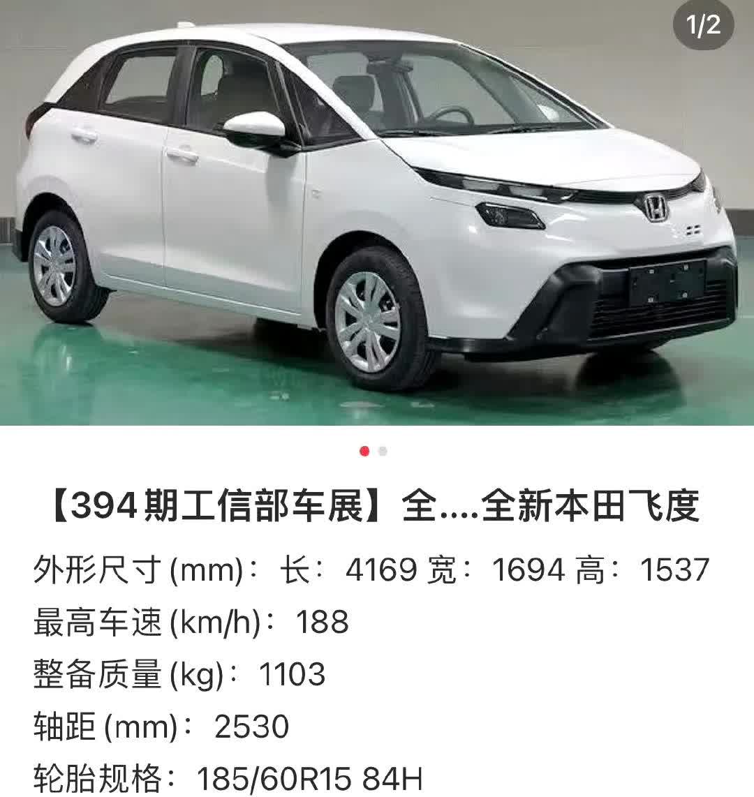 据说这是全新的本田飞度，大家觉得长得如何？