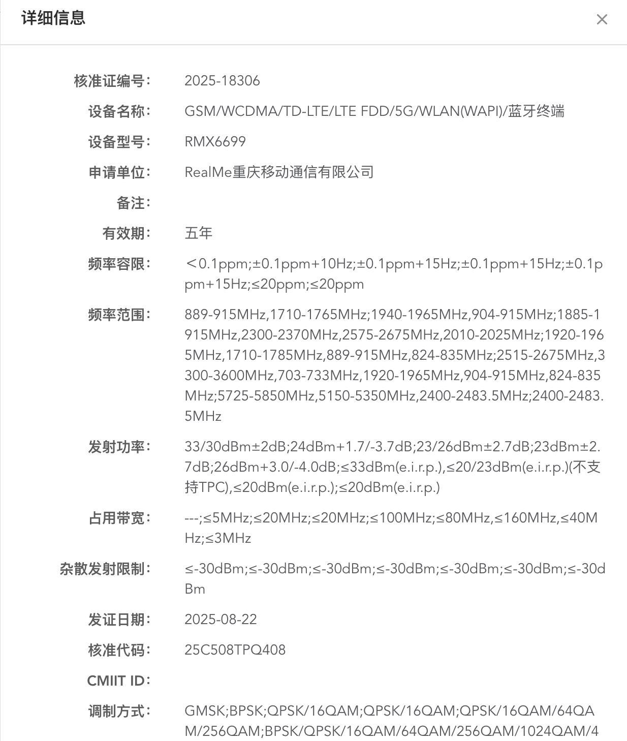真我 GT8 通过工信部无线电核准，型号 RMX6699，搭载天玑 9500？不