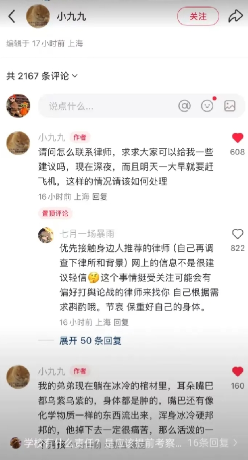 溺亡大学生家属称：死者身体都是肿的！
溺亡大学生姐姐发声称，她弟弟身体都是肿的，