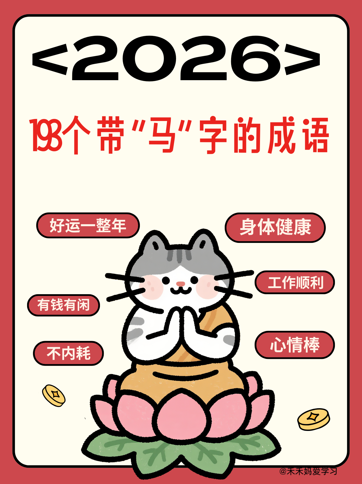 成语是中华上下五千年凝结下来的精华，通常由简单的四个字组成，但其背后通常都有一个