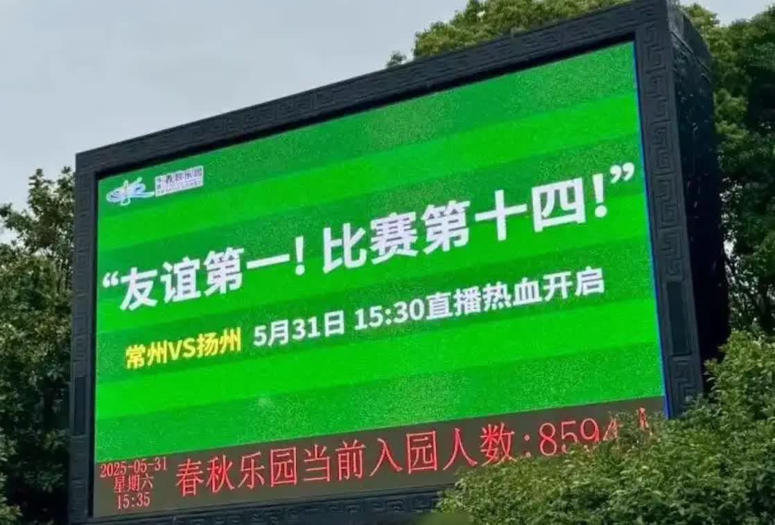 【端午假期“苏超”成顶流！江苏文旅赢麻了，苏超VS欧洲五大联赛，人口经济不落下风