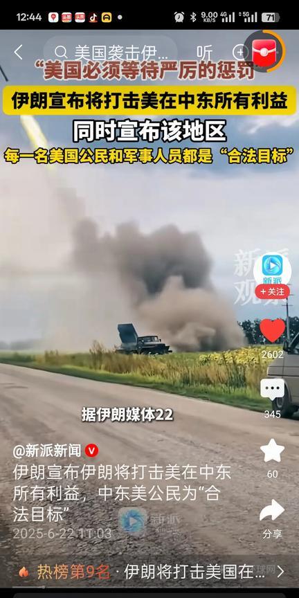美国刚介入伊以战争，就对伊朗的核设施展开猛烈的打击，投下了多枚钻地弹，并且全身而
