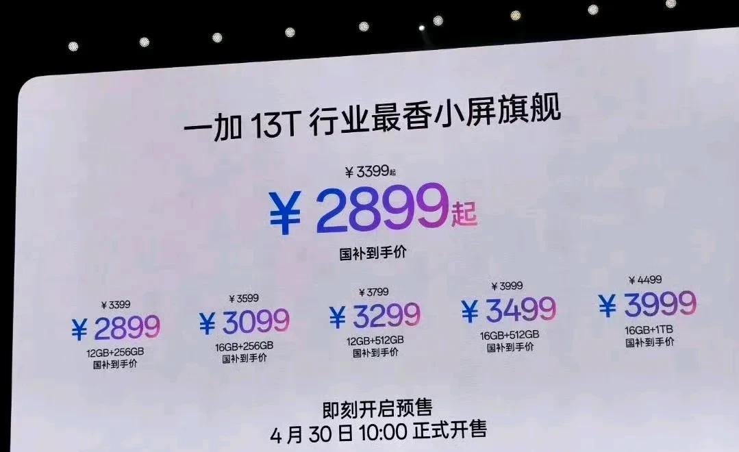 一加13T起售3399[奸笑]国补后是2899，只能说性价比一般，就是骁龙8至尊