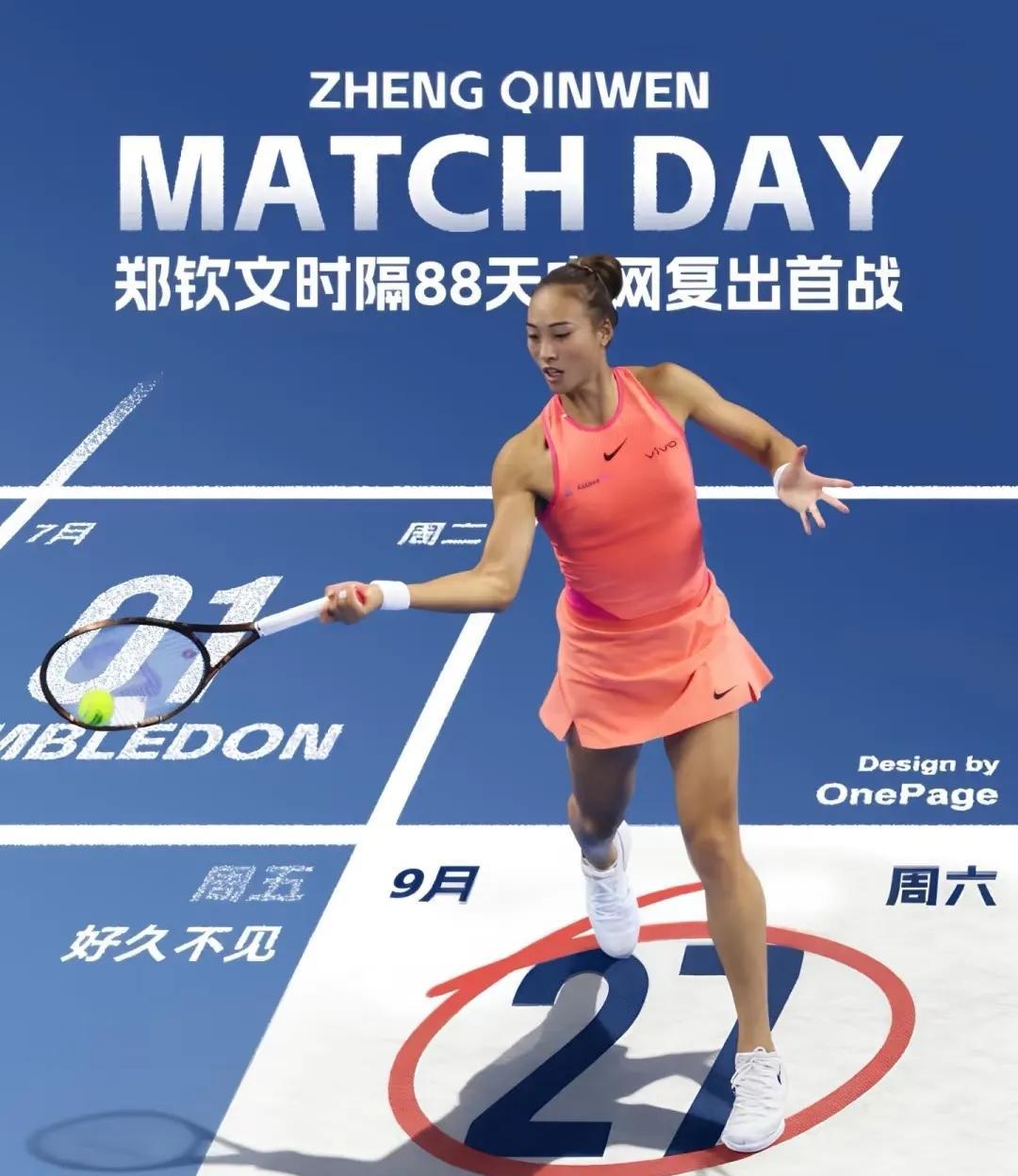 郑钦文的赛程消息来了！
北京时间9月27日19:00（钻石球场第二场），郑钦文将