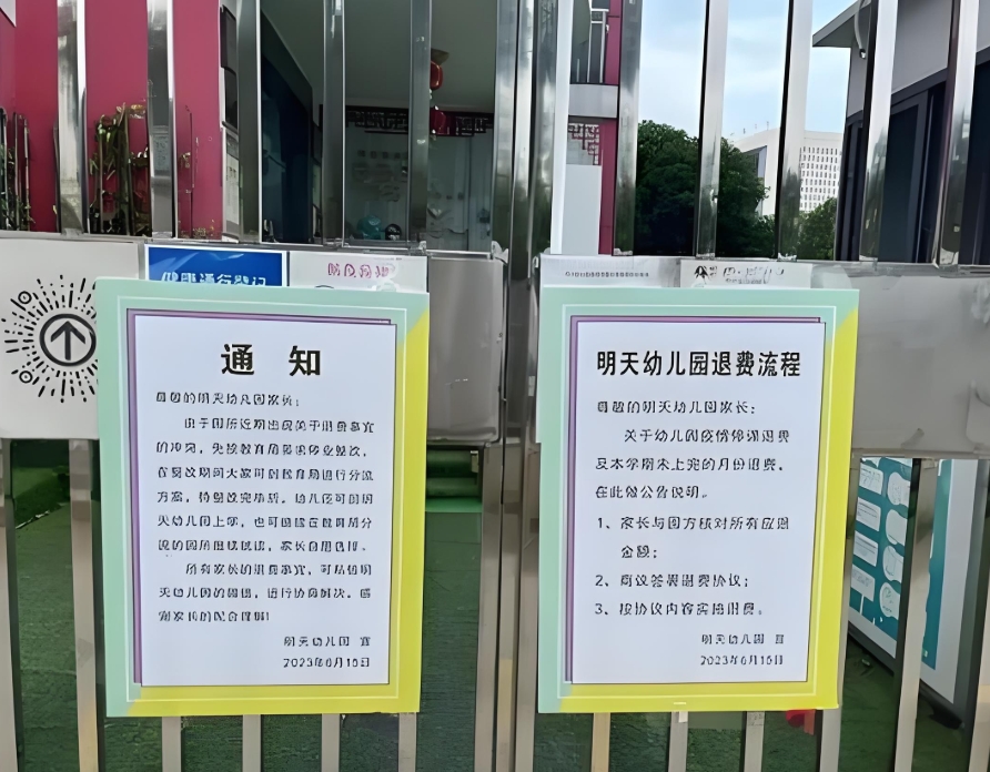 2024年，幼儿园一年关掉2万所，民办学校少了1.5万所。在教育部发布的《202