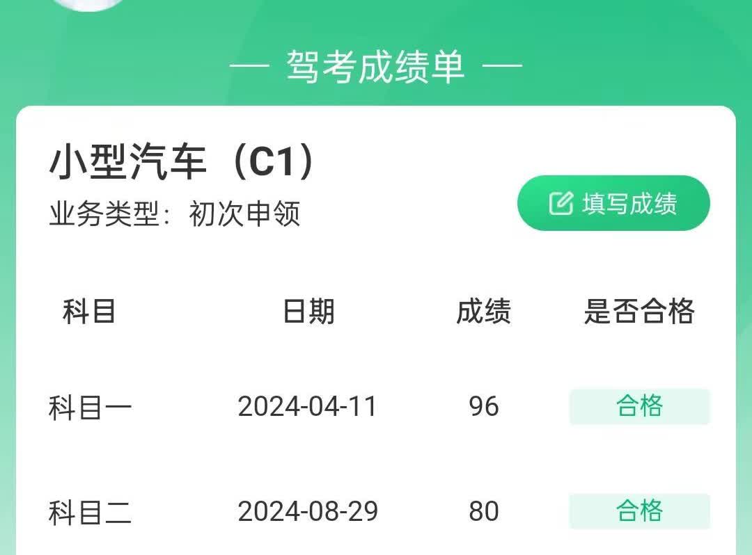 科一考心跳，科二考心态，科三考细节，科四考心动，关关难过关关过，今天终于完美收官