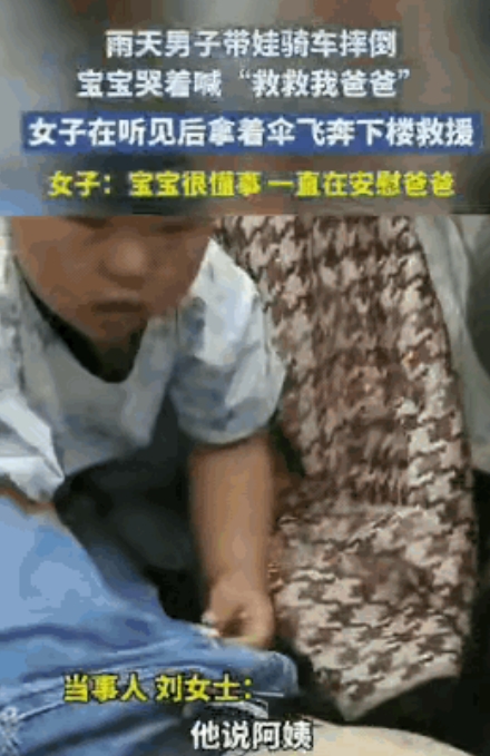 救救我的爸爸！”浙江宁波，女子在二楼听到有小孩子的求救声，探头一看，一个不到2两