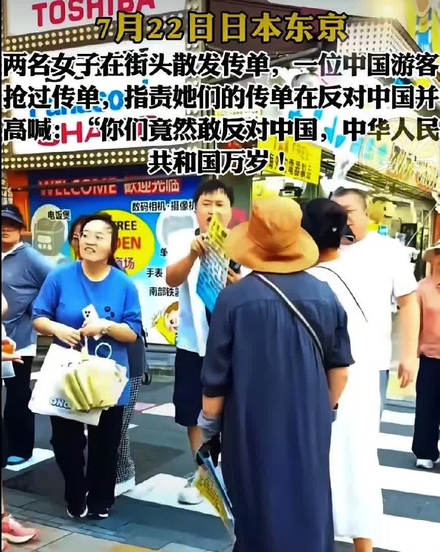 近日，东京街头，竟然有人公然散发反华传单，煽动仇视中国！

恰好被一位在东京