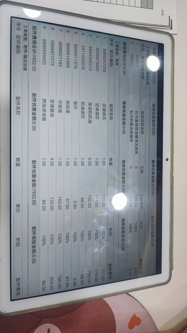 领克01，四年六万公里保养项目对吗？
四年6万公里保养，进店给列的项目清单，特意