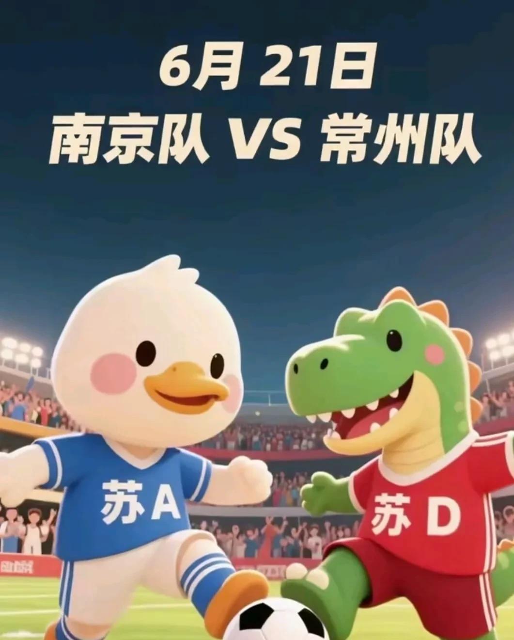 激动人心的时刻到了，
本周大家看苏超最关心的
常州队会不会一直输下去，还是把南京