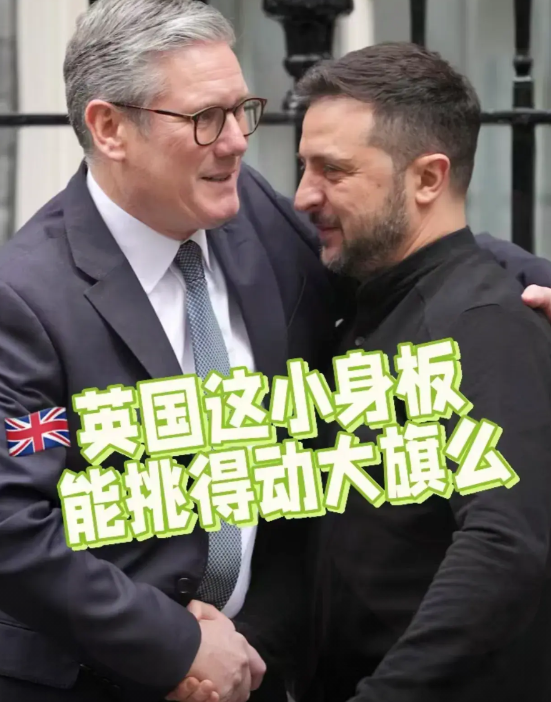 急讯！
英国首相斯塔默在乌克兰峰会结束后第三次宣称，倘若俄乌双方未能达成和平协议