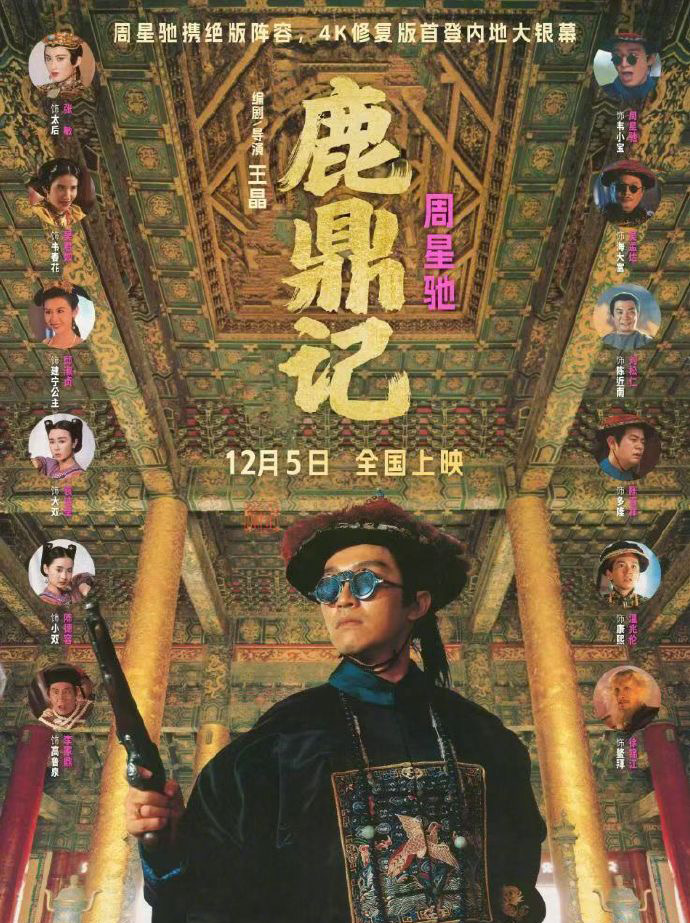 《鹿鼎记》《山河故人》《寻秦记》接连上映，中年的你去看吗？周星驰、古天乐、张译、