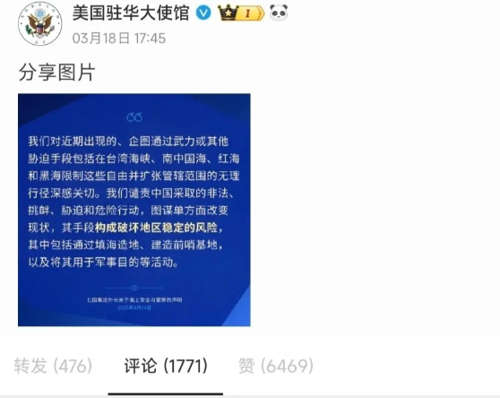 美国驻华使馆指责中方“单方面改变台海现状”，中国网友激烈回应

18日，美国驻华