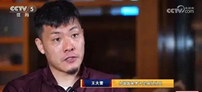 “中超比赛太软了！”国足队长王大雷在央视说了句大实话，直接揭下国足被淘汰的最后一