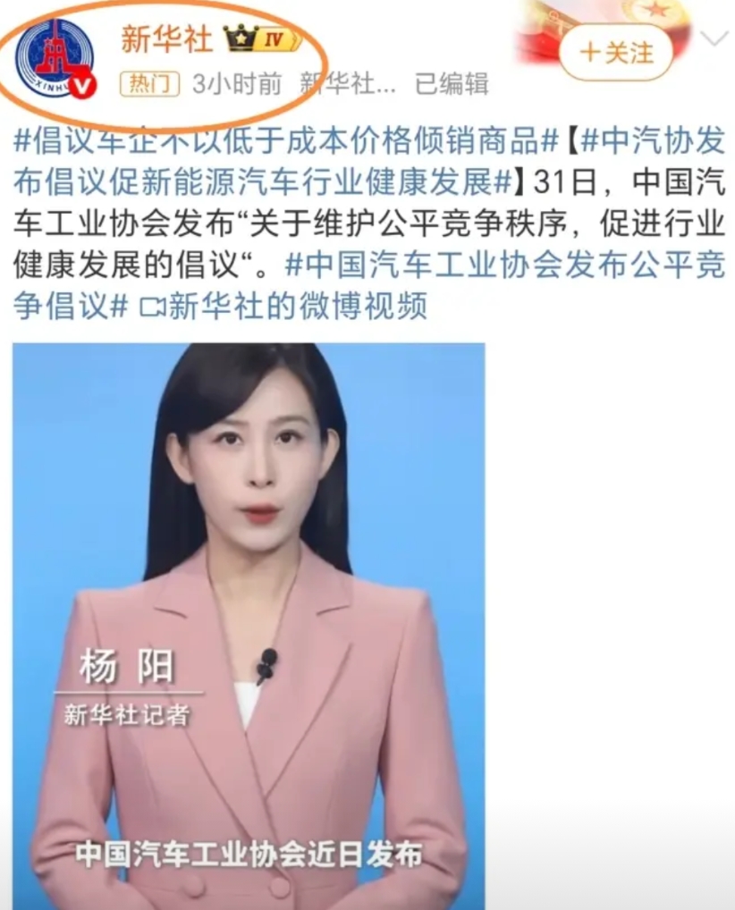 魏建军这次算获得了国家性支持了。
汽车圈价格战太厉害，新华社新华社终于发声了：要