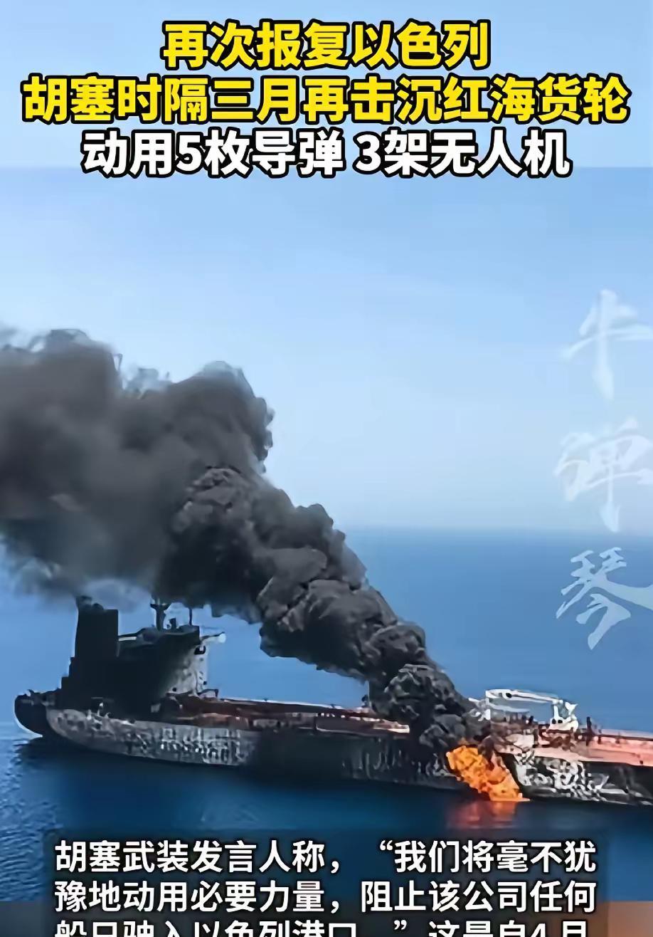 胡塞武装把“魔法海洋号”击沉了。就这一下，以色列半年的功夫全白费了。
以色列就怕
