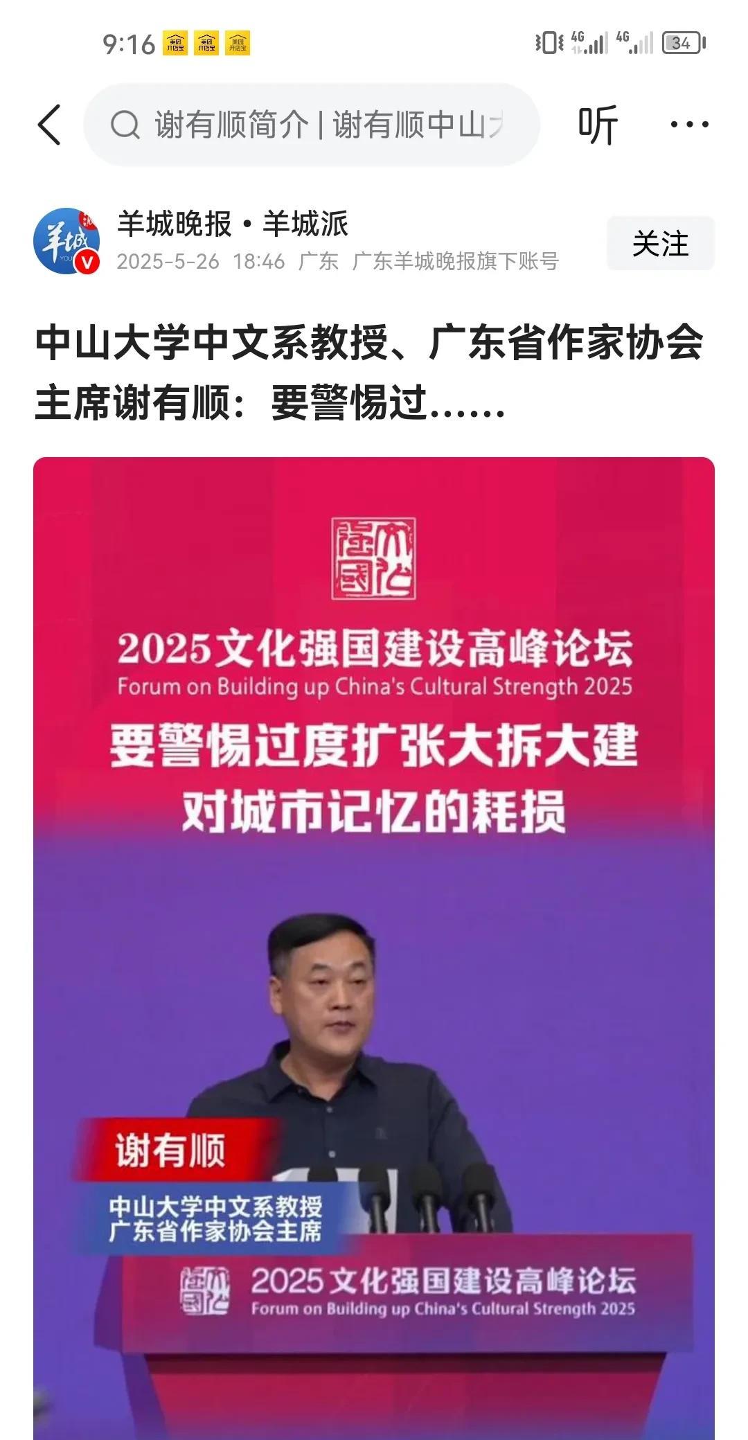 广东省作家协会主席谢有顺发出呼吁，要警惕过度扩张大拆大建对城市记忆的耗损
谢有顺