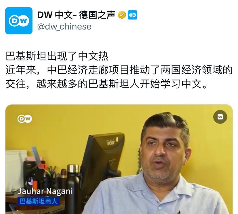 德国之声今天报道：“巴基斯坦出现了中文热。
近年来，中巴经济走廊项目推动了两国经