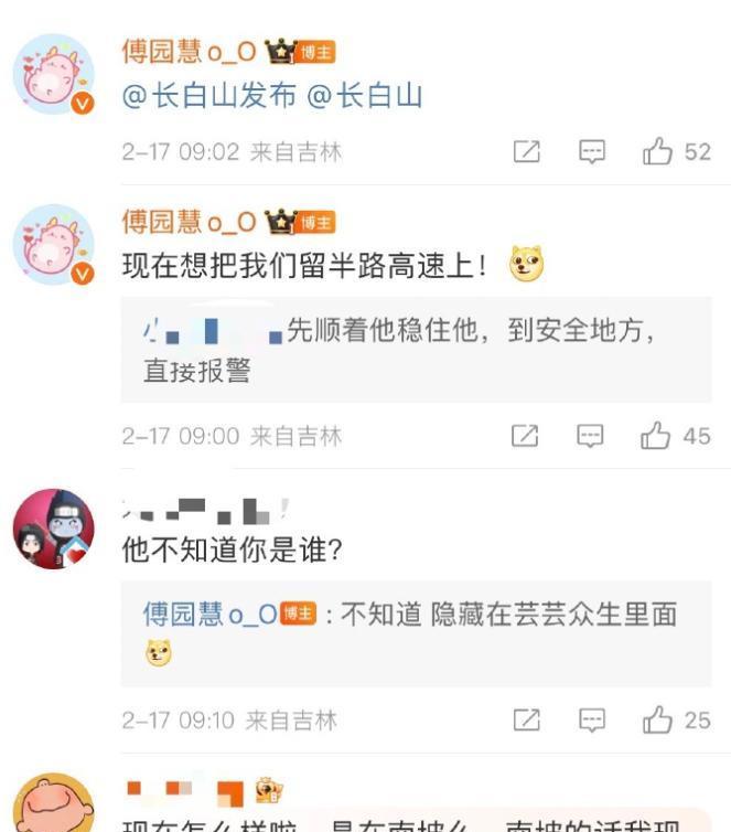 在2月17日，傅园慧在微博发文求助，表示自己在长白山旅游时遭到了勒索。
一早刷微