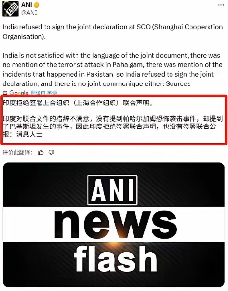 印度再一次拒绝签署上合组织联合声明！