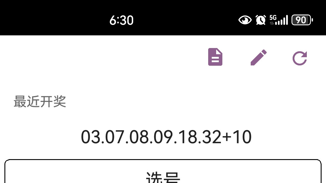 双色球26005期，随便选