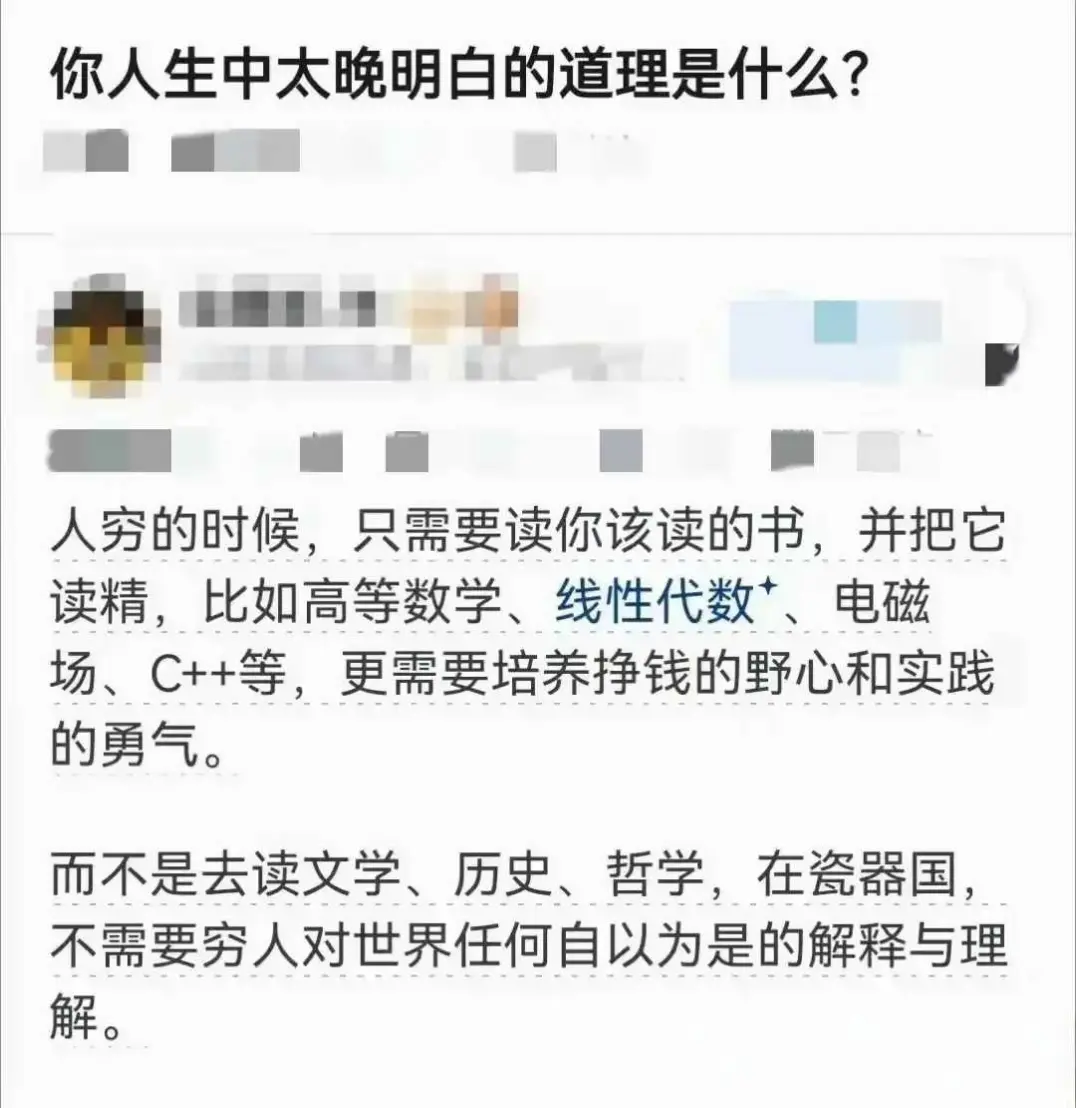 理工科才是王道啊，你们说呢