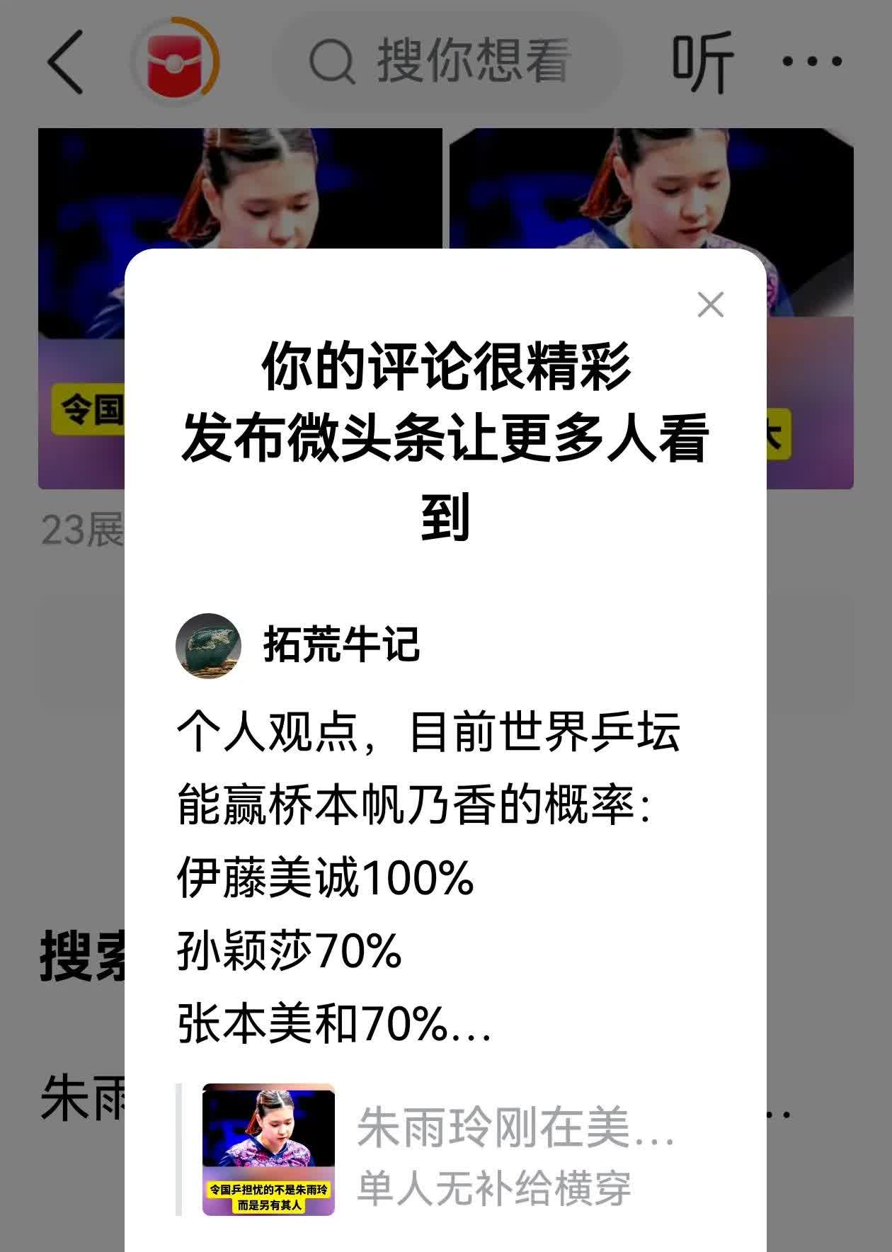 个人观点，目前世界乒坛能赢桥本帆乃香的概率：
伊藤美诚100%
孙颖莎70%