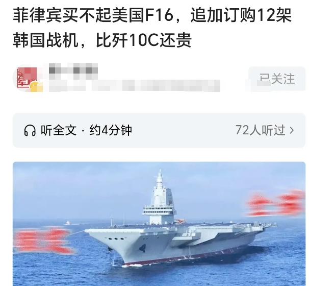 菲律宾是全世界最大的冤大头！因经济实力有限买不起美国F16转而订购12架韩国FA