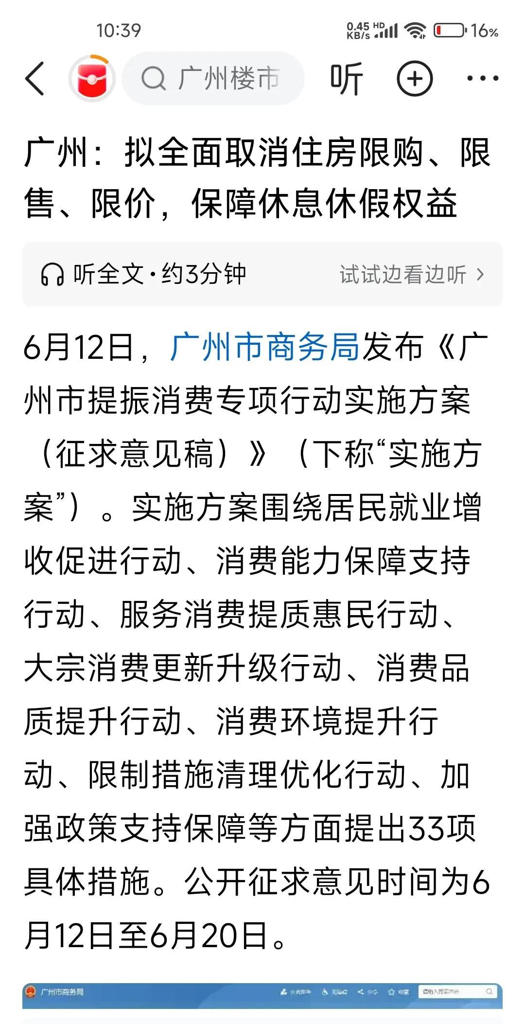 广州拟全面取消住房限购、限售、限价，看似猛药，实际效果打问号。
当下楼市核心是大