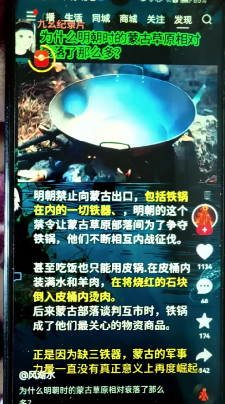 原来我们早早就擅长打贸易战了。明朝禁止向蒙古出口包括铁锅在内的一切铁器。明朝这个