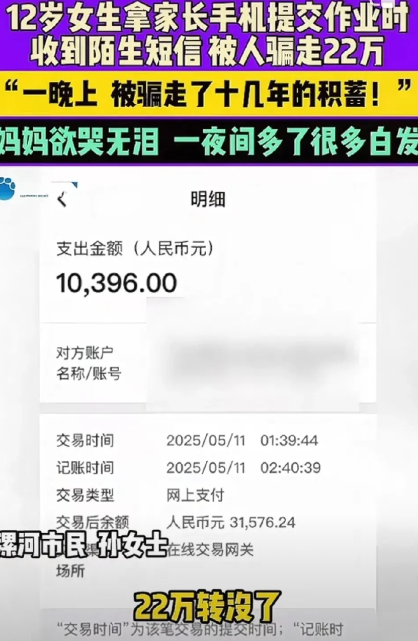 12岁女孩做作业被骗22万全部积蓄！
5月26日（采访），河南漯河，12岁女生拿