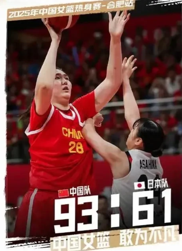 合肥站女篮以93比61，32分的巨大优势双杀日本队，豪取四连胜。上半场结束就51