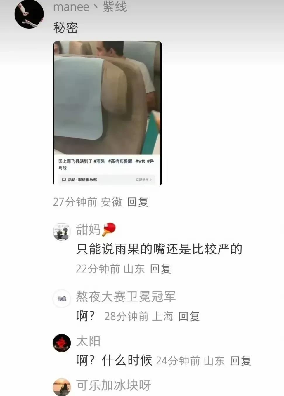妈呀，这确实是对樊振东造谣。就在上海看到雨果，就是接受樊振东秘密指点了啊？雨果一