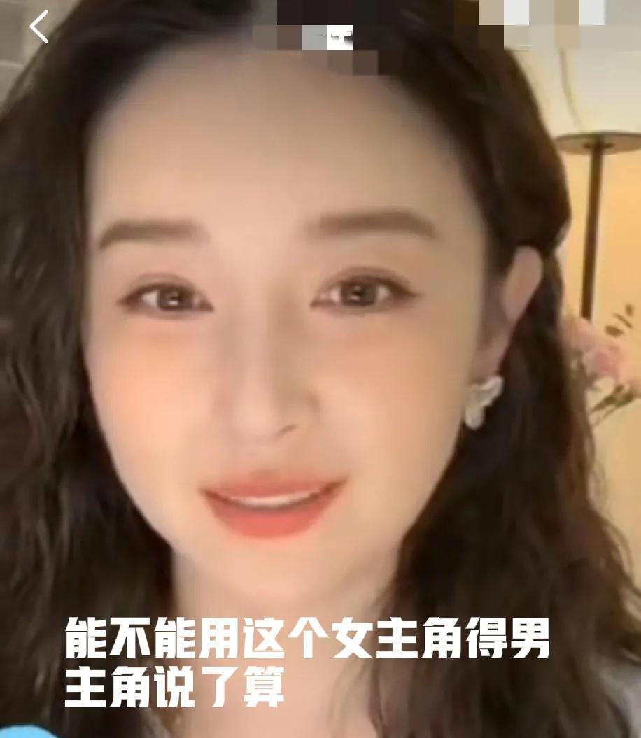 阚清子非常委屈的说：“前几年拍戏，用不用这个女主角，都得男主角说了算，我就是被男