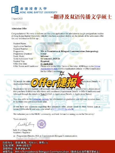 香港浸会大学翻译与双语交流文学硕士, 双非友好!