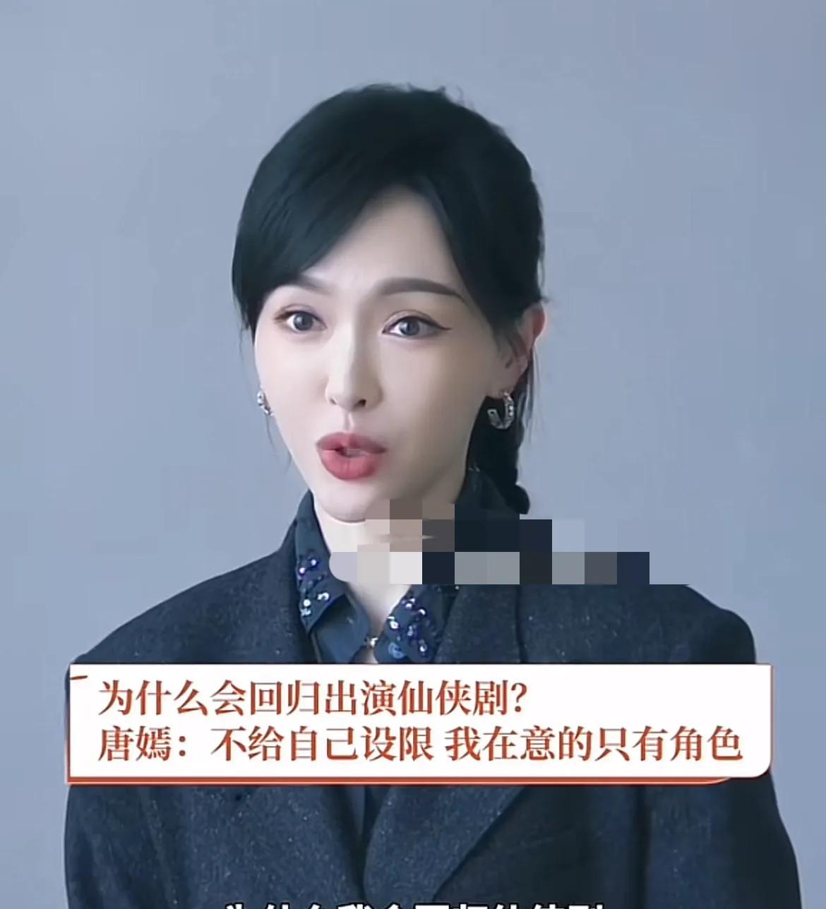 唐嫣说：“很多人好奇我为什么会回归仙侠剧，首先作为一个演员，我不会为自己设限，也