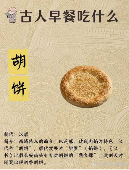 看看古人早上吃什么。。。。。

