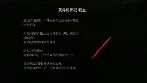 《明末：渊虚之羽》全淬羽砭石获得方法介绍