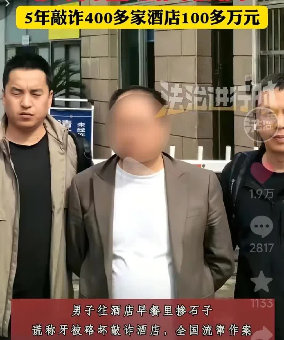 真是个“人才”，五年来靠往酒店的早餐里放沙子，收入百万！
男子火某偶然的一次机
